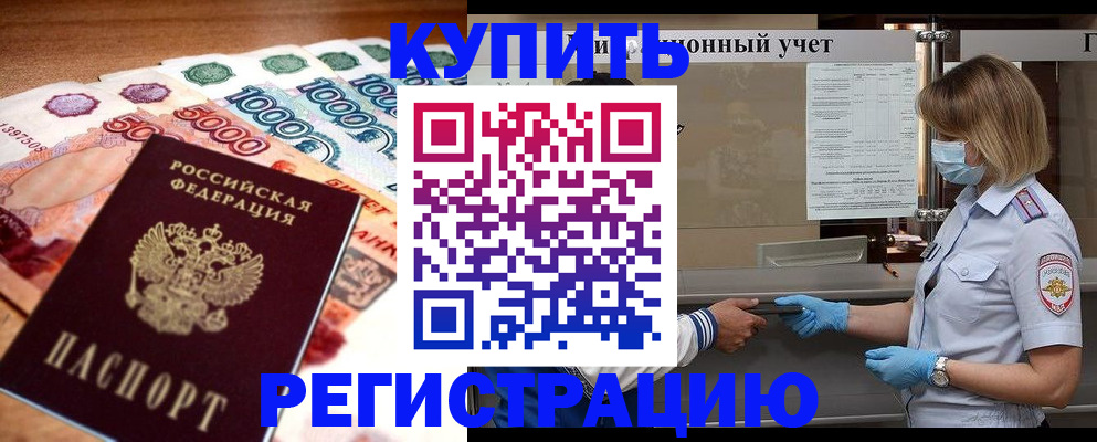 прописка для школы в Трубчевске