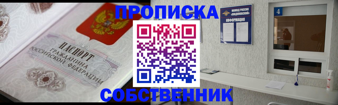 временная регистрация 2025 в Трубчевске